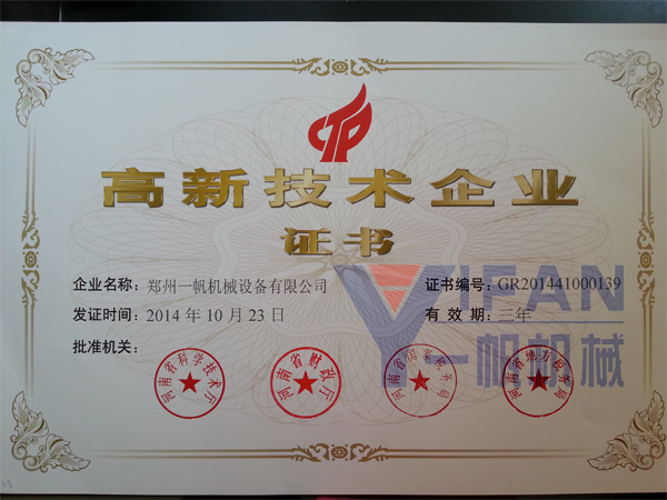 一帆機(jī)械榮譽(yù)證書(shū)