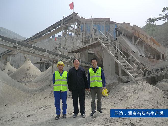 重慶石灰石生產線 重慶石灰石生產線